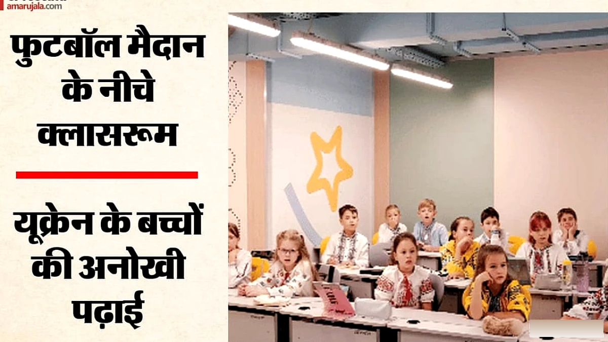 मिसाइलों के साए में पढ़ाई: यूक्रेन में जमीन के नीचे तैयार 74 स्कूल, बंकरों में कैसे चल रही शिक्षा?
