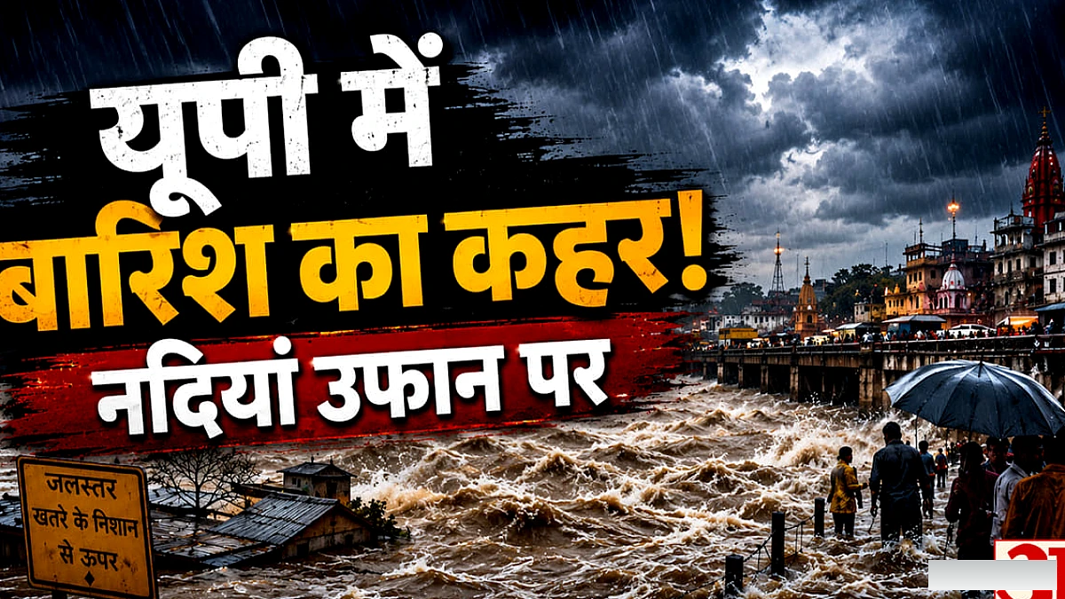 बारिश और बाढ़ की चपेट में प्रदेश, अलग-अलग हादसों में 15 मौतें; इन जिलों में आज भारी बरसात का अलर्ट