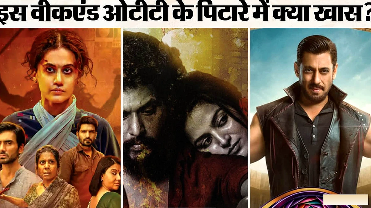 इस वीकएंड ओटीटी पर बजेगी मनोरंजन की बंसी; दस्तक देने वाली हैं ये फिल्में और सीरीज
