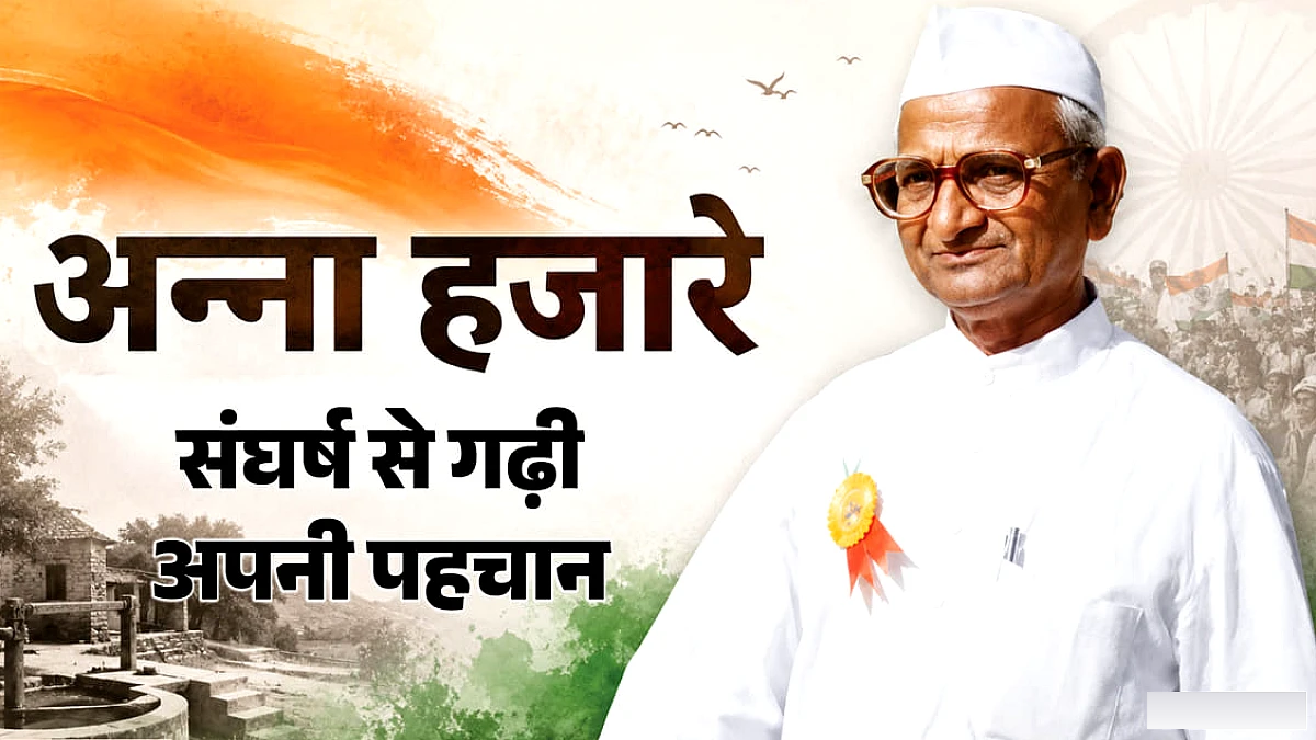 सैनिक से समाजसेवी तक कैसे बदली जिंदगी? एक आंदोलन से हिली थी सरकार और घर-घर पहुंचा नाम