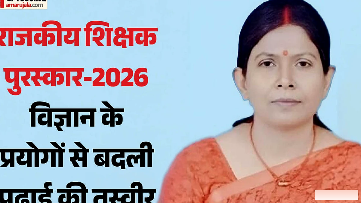 बच्चों में जगाई वैज्ञानिक सोच, अब राज्य करेगा सम्मान... बेगूसराय की प्रभा कुमारी को शिक्षक पुरस्कार