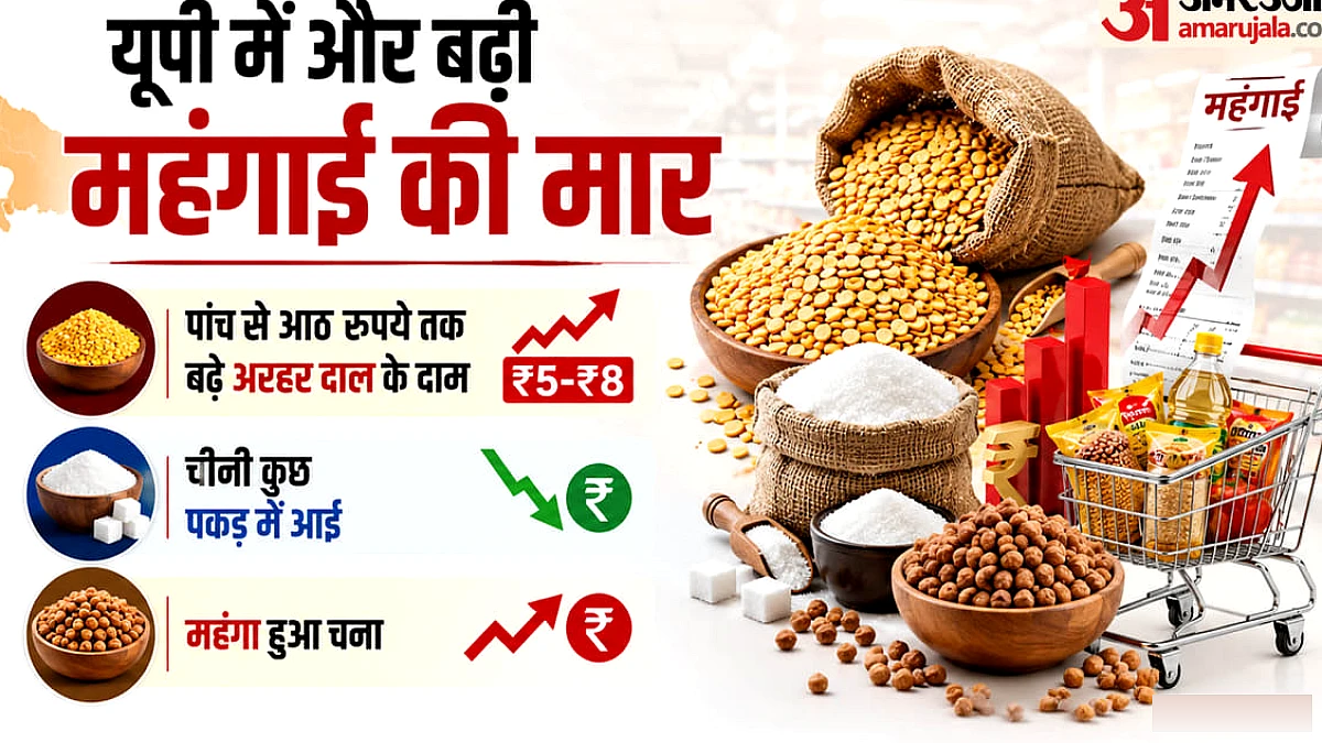 त्योहारी सीजन में बढ़े दालों के दाम, अरहर के साथ चने के दामों में आई तेजी; जानिए चीनी को लेकर अपेडट