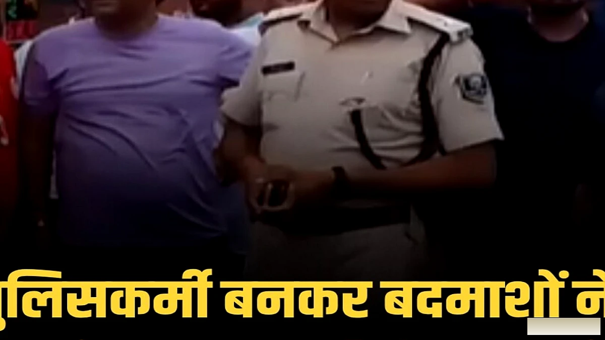 शिक्षा विभाग के गेट पर फर्जी पुलिस बने बदमाशों ने होटल मालिक से लूटा 5 लाख का सोना