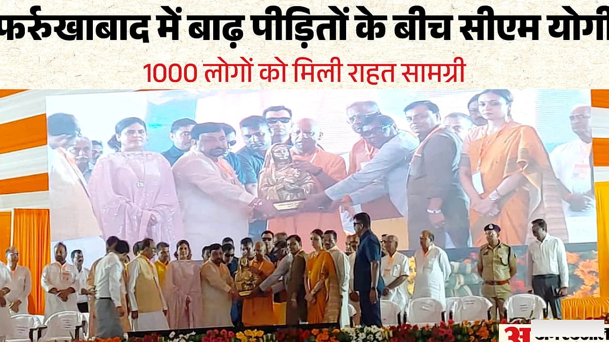 फर्रुखाबाद में मुख्यमंत्री योगी ने 1,000 परिवारों को राहत किट बाँटी, 31 बेघर को पट्टा दिया