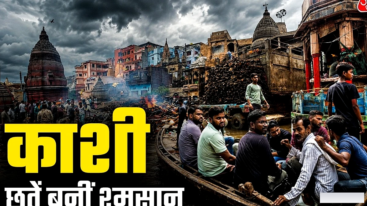 घाट डूबे, शवों का अंतिम संस्कार छतों पर