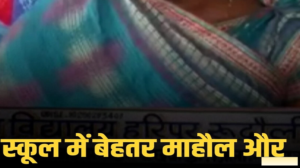 हरिपुर रुदौली मिडिल स्कूल में शिक्षा समिति ने CCTV लगाने का निर्णय लिया