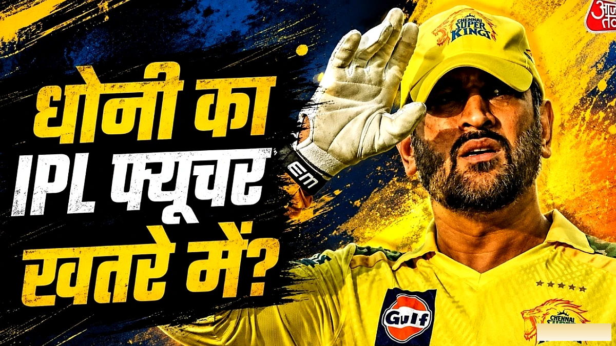 धोनी ने साफ कहा, IPL में Impact Player नहीं बनेंगे; पूरी विकेटकीपर भूमिका ही चाहेंगे