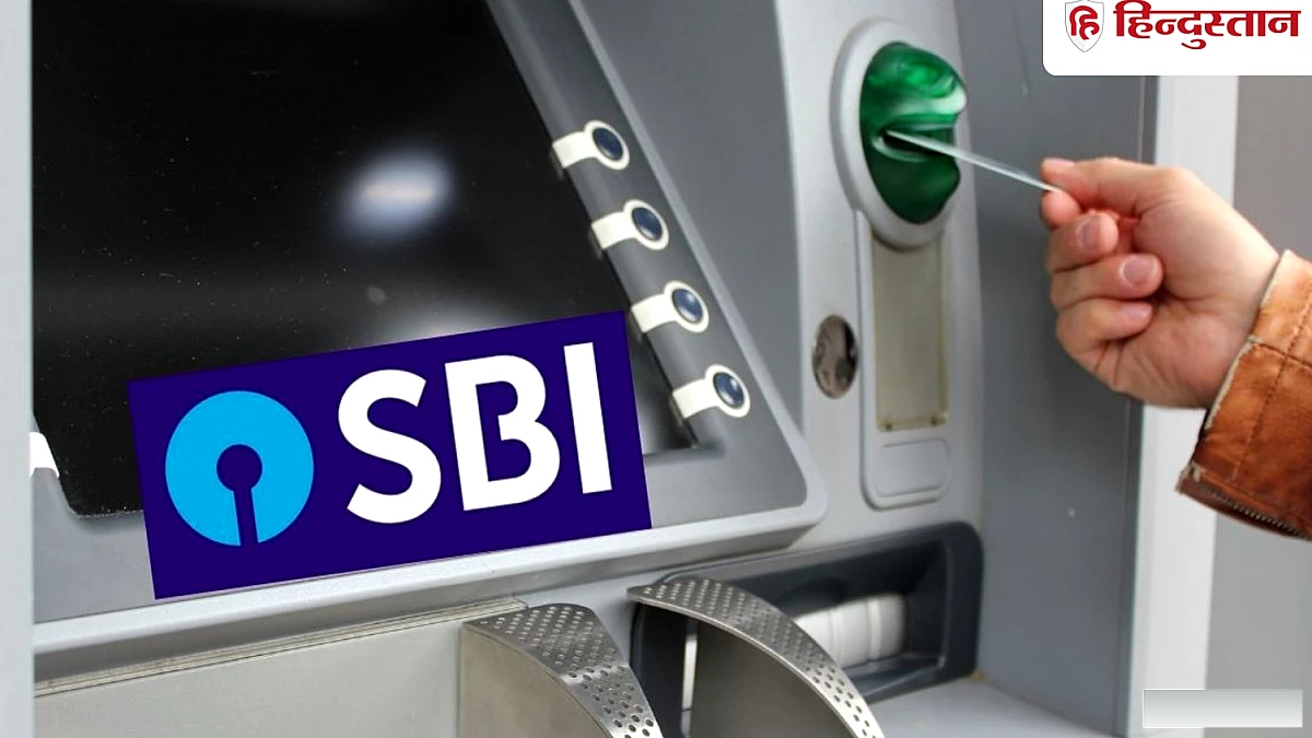 SBI सैलरी पैकेज अकाउंट धारकों के लिए 1 अक्टूबर से ATM शुल्क में बदलाव