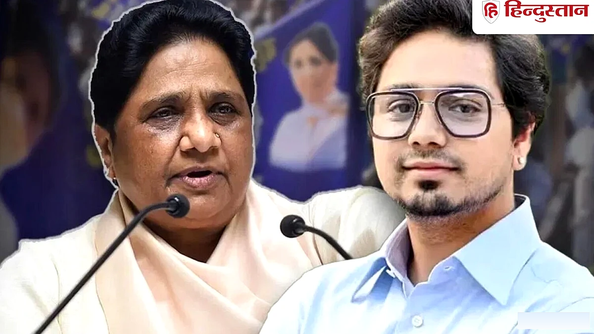 मायावती उत्तराधिकारी को लेकर कन्फ्यूज! आकाश आनंद क्यों नहीं जीत पा रहे बसपा का भरोसा?