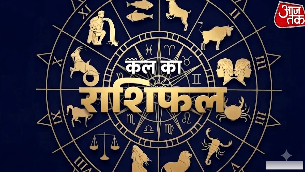 कृष्ण जन्माष्टमी पर राशियों की दैनिक भविष्यवाणी: कौन पाएगा बड़ी सफलता