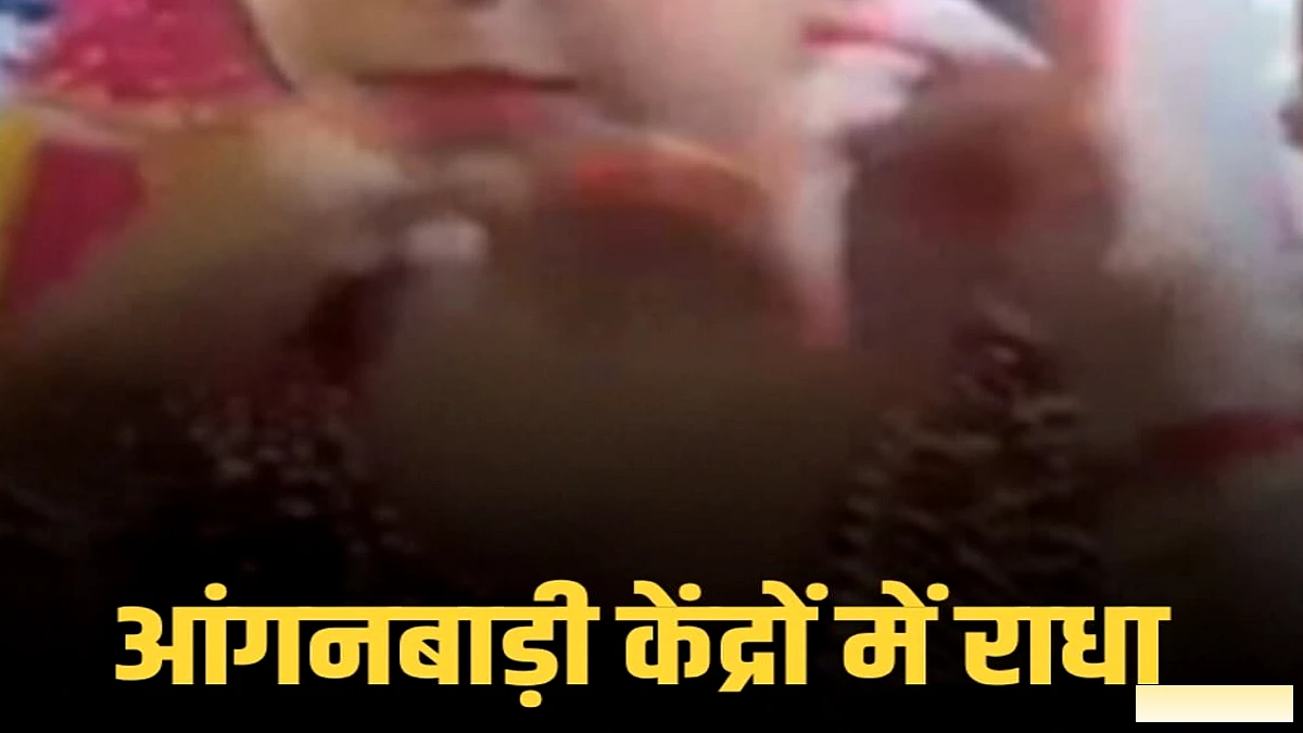 आंगनबाड़ी में मनाया गया श्रीकृष्ण जन्मोत्सव: डेवलपमेंट प्रोग्राम ऑफिसर ने सांस्कृतिक मूल्यों पर जोर दिया