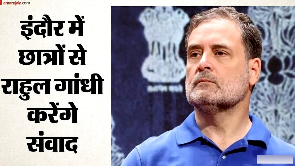 19 सितंबर को इंदौर आएंगे राहुल गांधी, नेहरू स्टेडियम की अनुमति पर सीएम यादव को लिखा गया पत्र