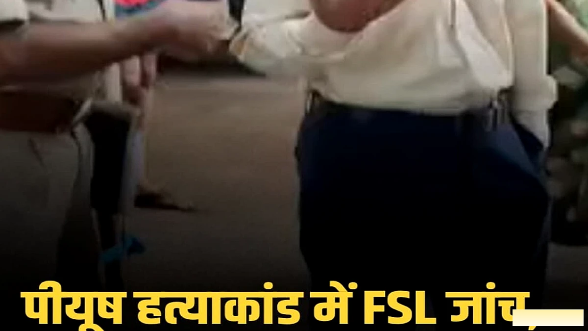 हिसुआ के पांचूगढ़ में पीयूष हत्याकांड की जांच तेज, FSL टीम ने घटनास्थल से खून और फिंगरप्रिंट के नमूने संकलित किए
