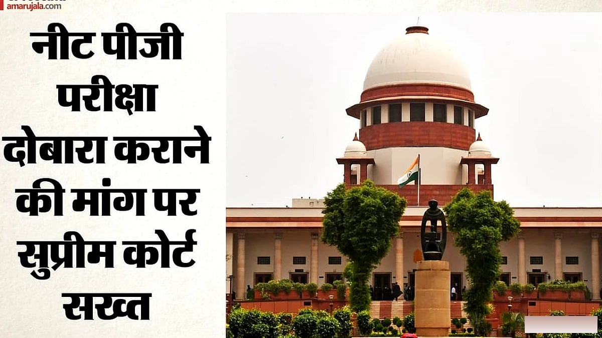 दोबारा नहीं होगी नीट पीजी 2026 परीक्षा: सुप्रीम कोर्ट ने खारिज की याचिका, इतने हजार का जुर्माना भी लगाया