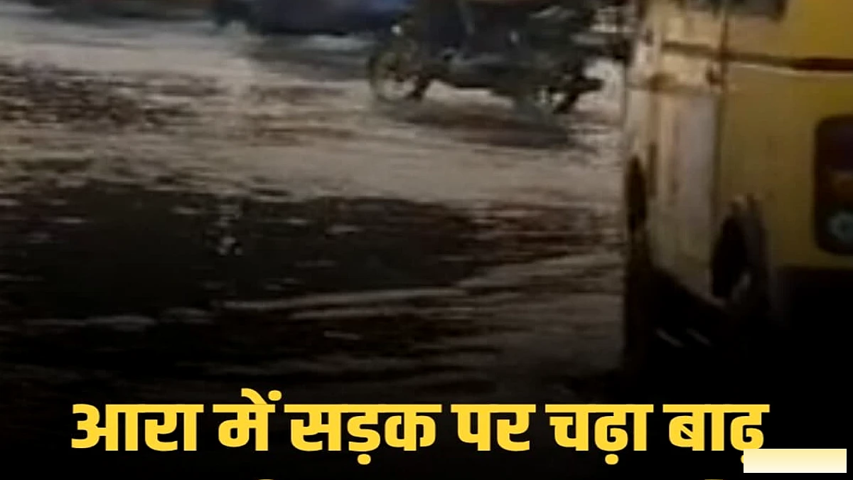 बाटी सड़क पर पानी का प्रवाह, वाहन चालकों और पैदल यात्रियों को हुआ संकट