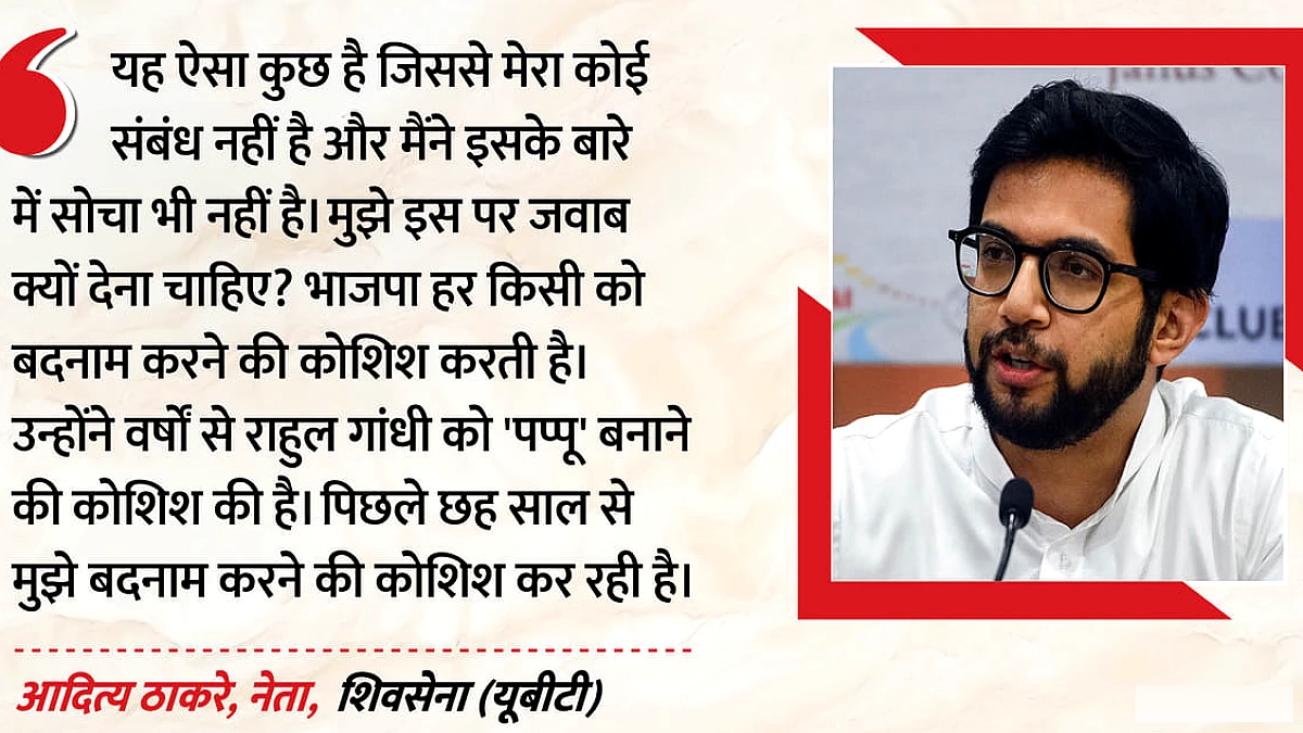 दिशा सालियान केस पर संग्राम: आदित्य ठाकरे बोले- मैं जवाब क्यों दूं? राहुल गांधी के बाद मुझे बदनाम कर रही भाजपा
