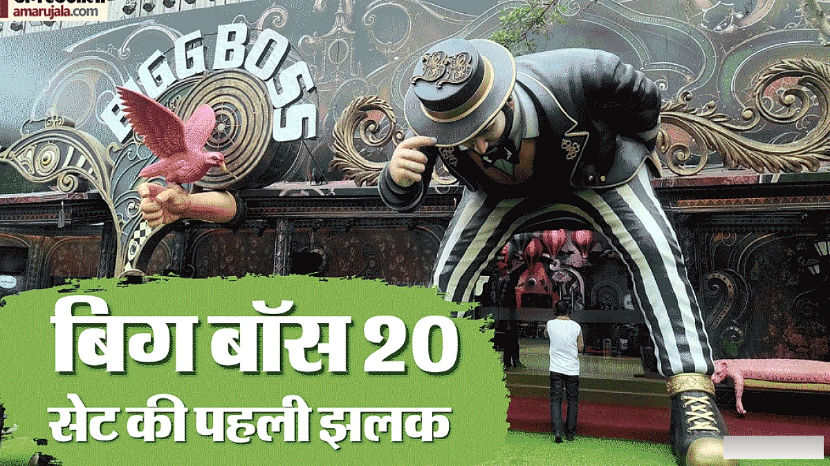 बिग बॉस 20 एक्सक्लूसिव: चाय की केतली से बना सोफा, ऑक्टोपस के हाथ में शतरंज की गोटियां; देखें अंदर की तस्वीरें