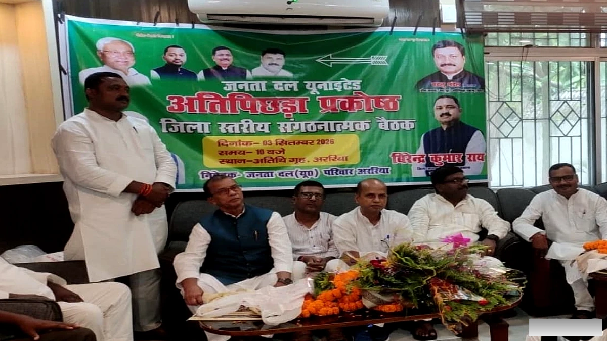 अररिया में जदयू के अतिपिछड़ा प्रकोष्ठ की बैठक, बबलू मंडल ने संगठन को सुदृढ़ करने पर बल दिया