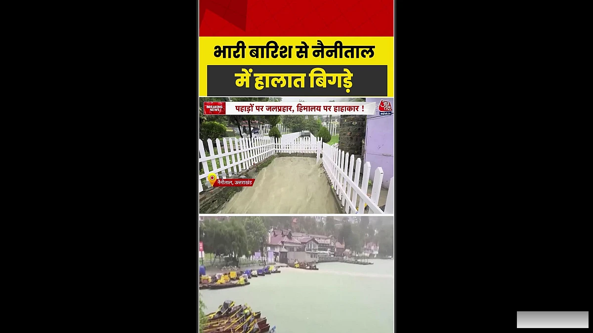 नैनीताल में तेज़ बारिश से नैनी झील पर पानी का दबाव, बाढ़ की आशंका
