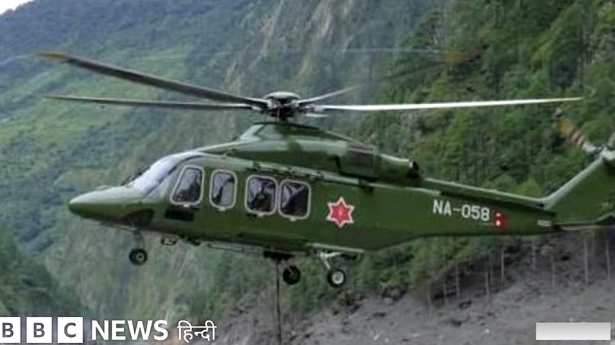 नेपाल बाढ़ में फंसे लोगों के लिए कैसे वरदान साबित हुए हेलिकॉप्टर?