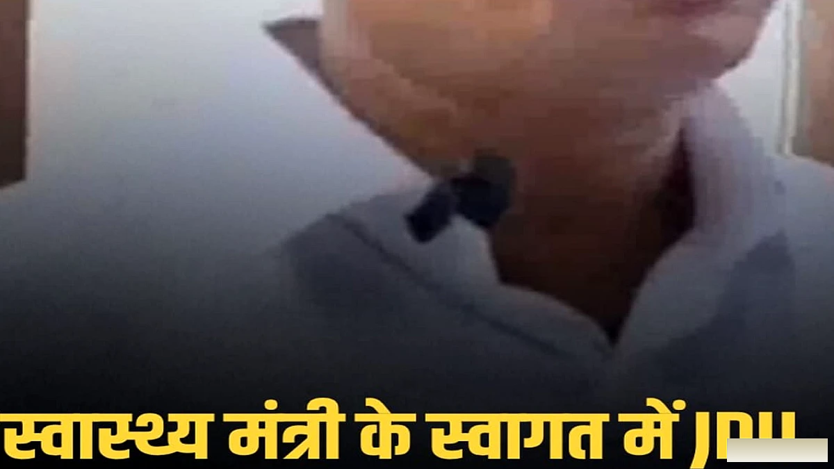 स्वास्थ्य मंत्री निशांत कुमार के स्वागत रैली के दौरान JD(U) नेता की सात लाख की चेन चोरी
