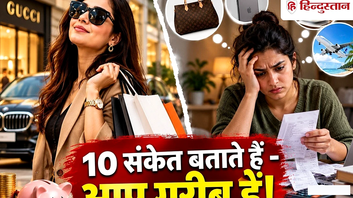 सैलरी के बावजूद कंगाल? 10 चेतावनी संकेत