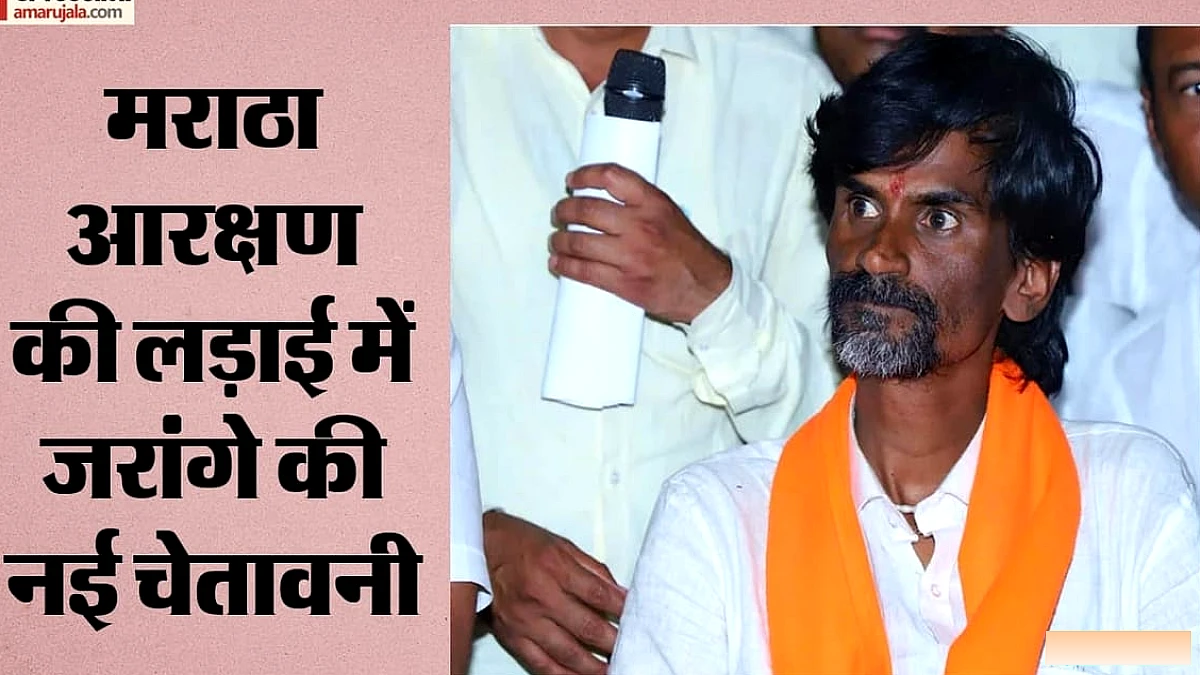 जरांगे का सरकार को अल्टीमेटम, बोले- 11 सितंबर तक मांगे नहीं मानी तो मुंबई में करेंगे प्रदर्शन