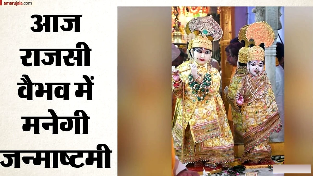 आज 120 करोड़ के आभूषणों से सजेगा ग्वालियर का गोपाल मंदिर, राजसी वैभव में होंगे राधा-कृष्ण के दर्शन