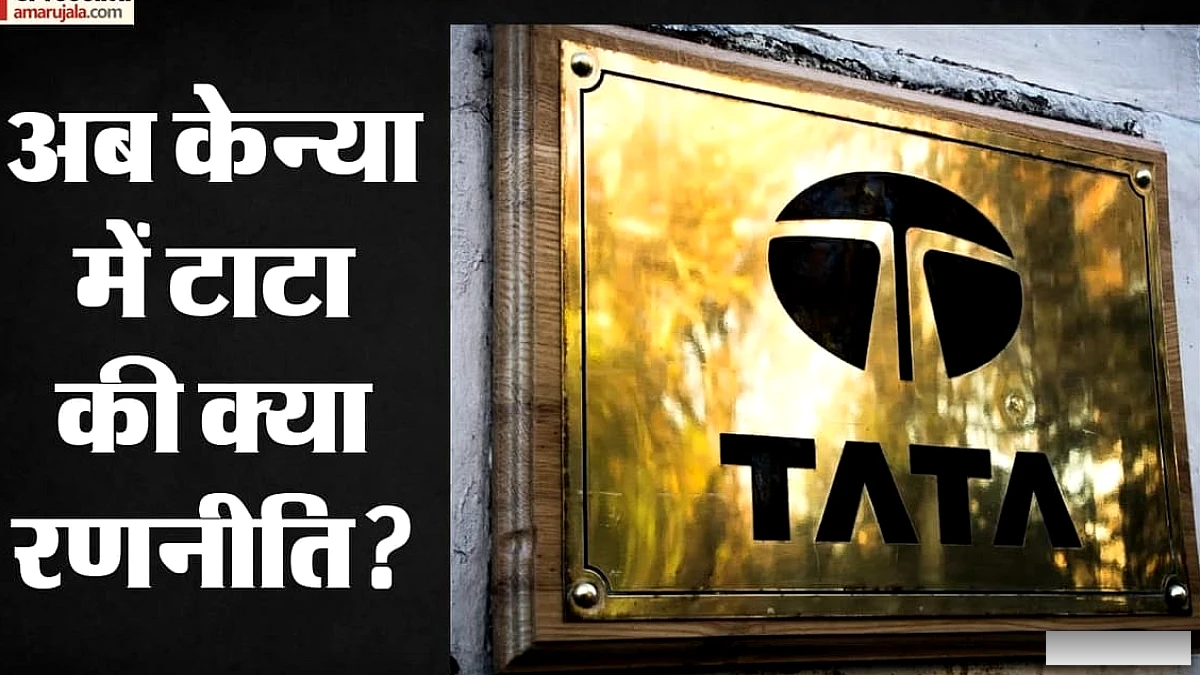 टाटा केमिकल्स केन्या में परिचालन बंद करने के आदेश पर क्या करेगी? कंपनी ने बताया अपना प्लान