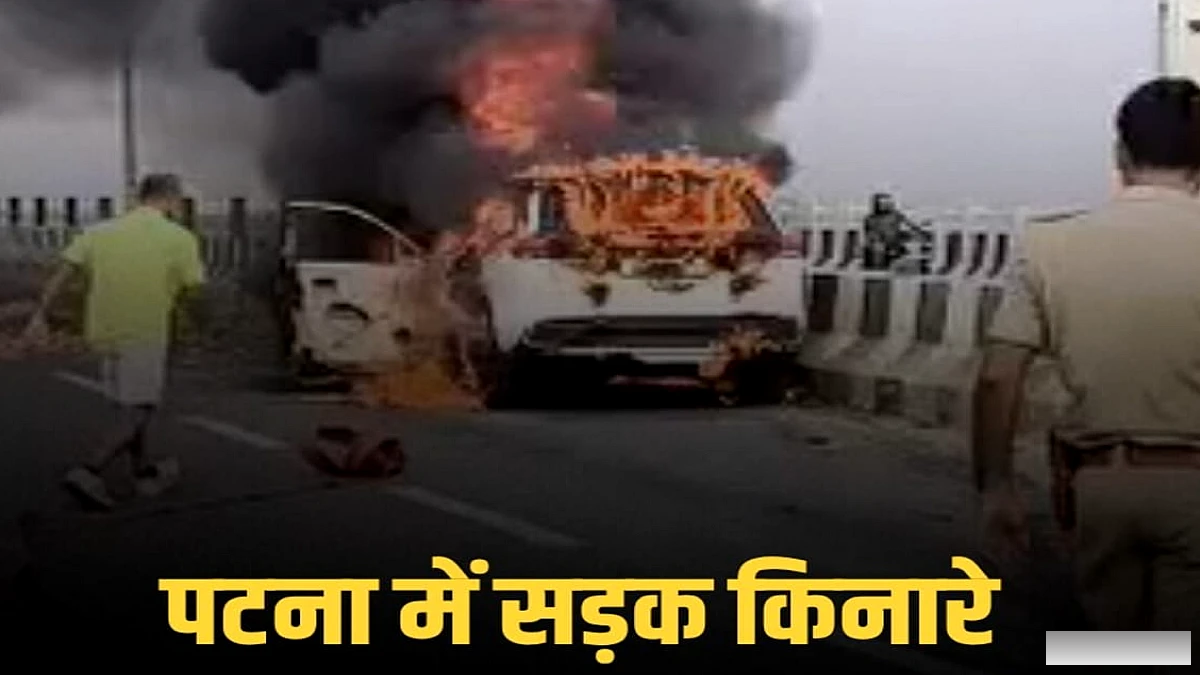 JP गंगा पथ पर खड़ी कार में लगी तेज़ आग, पटना PMCH के सामने धुएँ का घना बादल