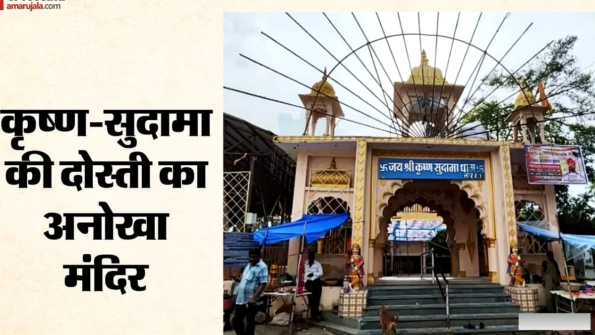 सुदामा के संग कृष्ण का अनूठा रूप, 5000‑साल पुराना गट्ठर वृक्ष गवाह