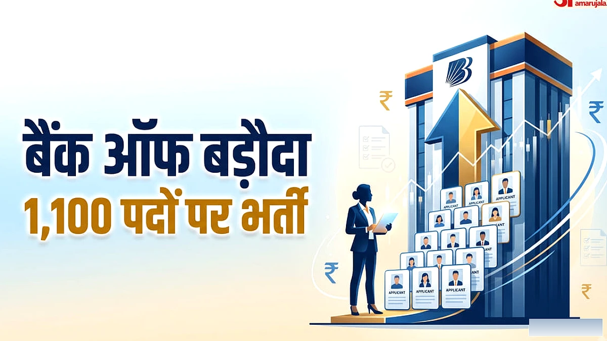 बैंक ऑफ बड़ौदा ने 1,100 पदों पर भर्ती शुरू की, वेतन 93,960 रुपये तक