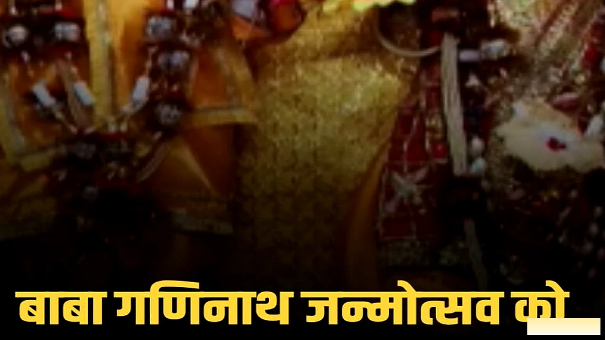 मुजफ्फरपुर के बीबीगंज में गोविंदपुरी में 5 सितंबर को बाबा गणिनाथ के जन्मोत्सव का भव्य आयोजन, 1964 से चल रहा पलवैया मेला तेज गति से तैयार
