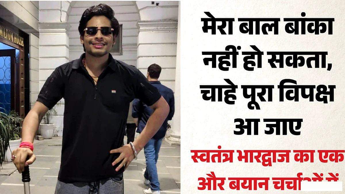 मेरा कुछ नहीं बिगड़ सकता, चाहे ट्रंप-नेतन्याहू आएं