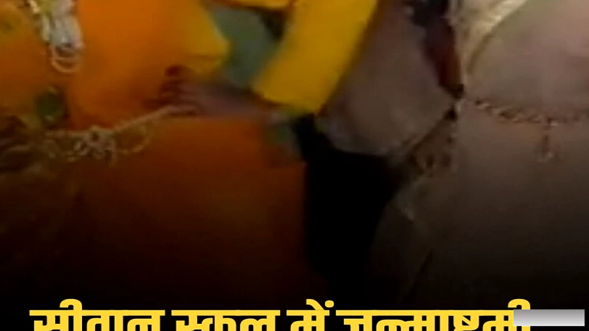 सीवान में मध्य विद्यालय ब्रह्मस्थान ने श्रीकृष्ण जन्माष्टमी पर सांस्कृतिक कार्यक्रम आयोजित किया, छात्राओं ने बाल लीलाओं की प्रस्तुति दी