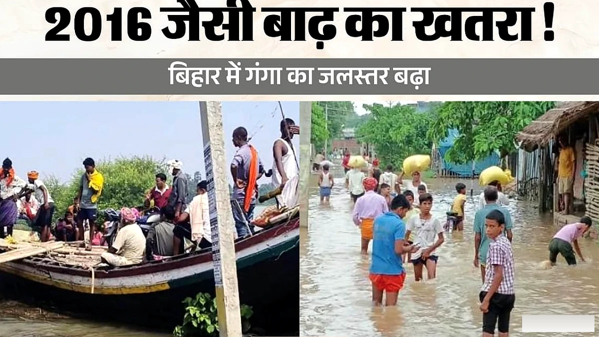 गंगा के बढ़ते जलस्तर से संकट गहराया: बेगूसराय में दर्जनों गांव का मुख्यालय से संपर्क टूटा, ग्रामीणों में दहशत