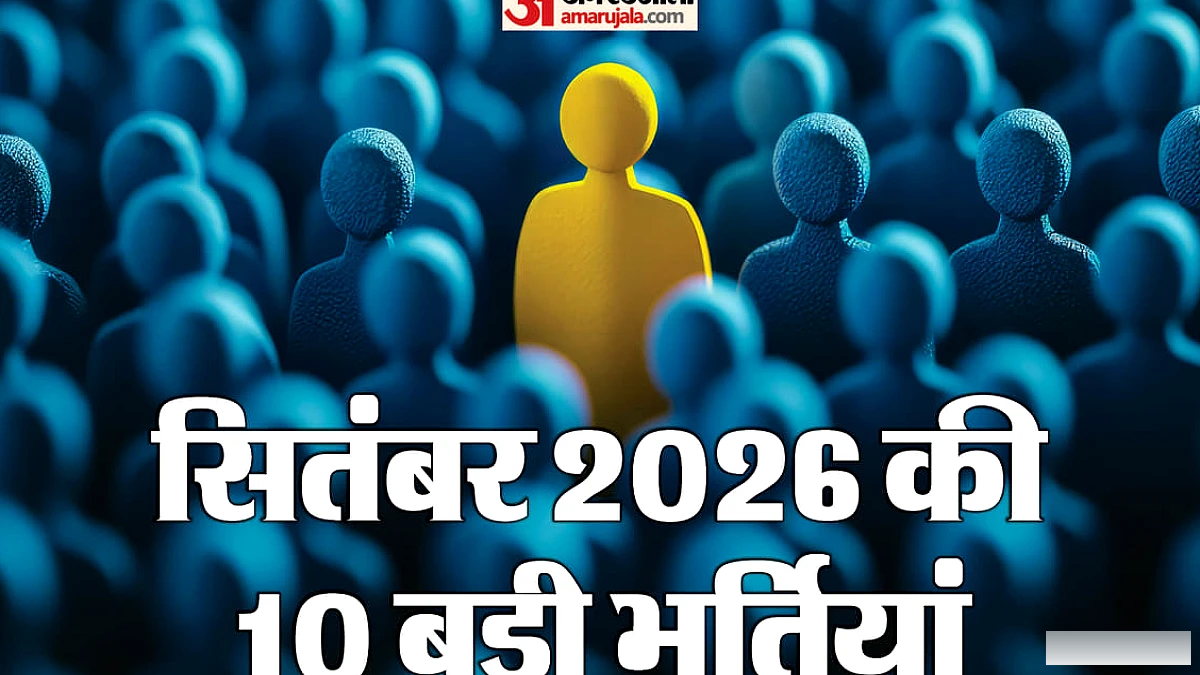 10 भर्तियां, 44000 से अधिक रिक्तियां, इनमें आधे से ज्यादा वैकेंसी 10वीं पास के लिए