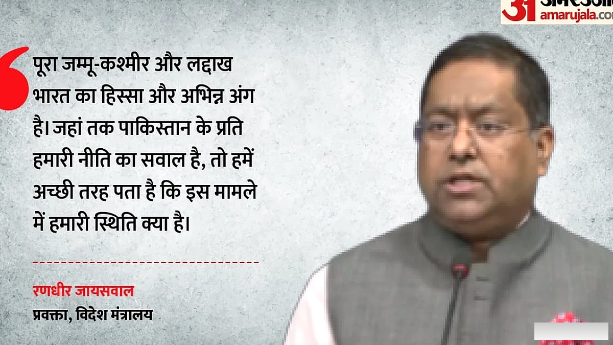 कश्मीर हमारा अभिन्न अंग': बर्मिंघम मेयर को विदेश मंत्रालय की दो टूक; बताया नेपाल में अभ भी कितने भारतीय लापता