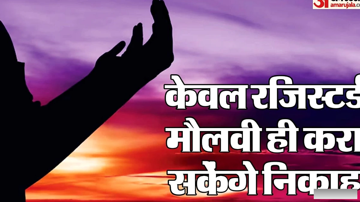 उत्तराखंड वक्फ बोर्ड ने निकाहनामे में बदलाव किया, बहुपत्नी विवाह और गैर‑रजिस्टर्ड मौलवी पर रोक