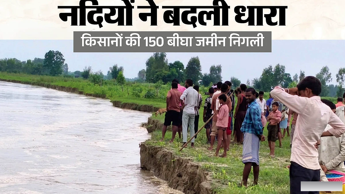 150 बीघा जमीन नदी में समाई: अब गांव की आबादी की ओर बढ़ी रामगंगा और बहगुल, खड़ी फसल जानवरों को खिलाने की मजबूरी