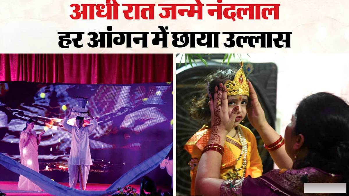 लखनऊ में जन्माष्टमी का उत्सव: मंदिरों व थानों में सज्य कान्हा की झांकियां, आधी रात को गूंजा 'जय कन्हैया लाल की' का जयकारा