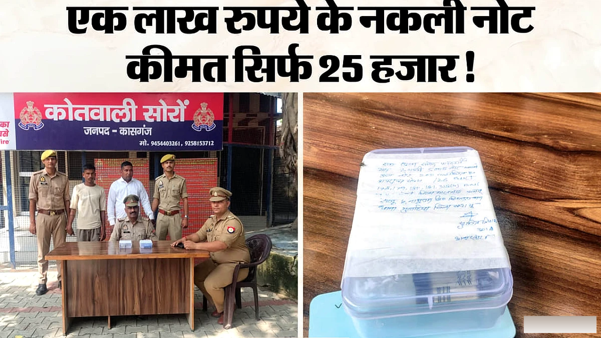 बदायूं में मिला नकली नोट, 25,000 और 1,00,000 रुपये के नकली नोटों का पता चला