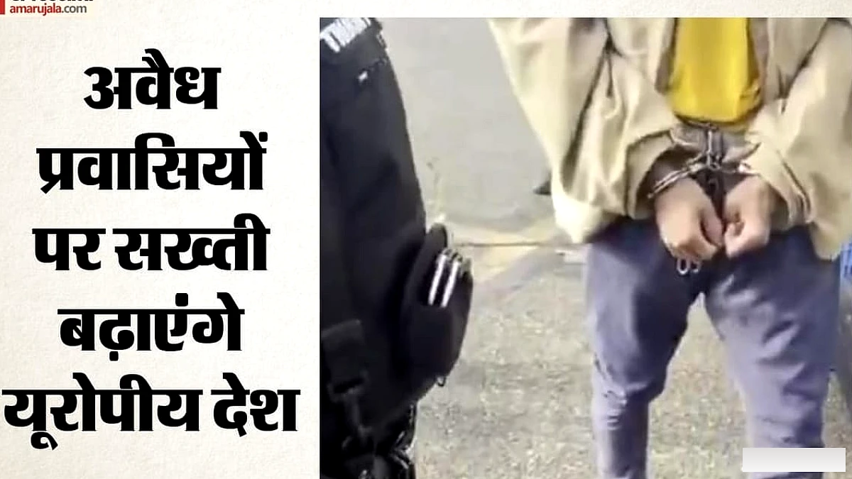 यूरोपीय देशों ने किया समझौता: पाँच देशों में अवैध प्रवासियों को डिपोर्ट करने के लिए वापसी केंद्र बनाएंगे