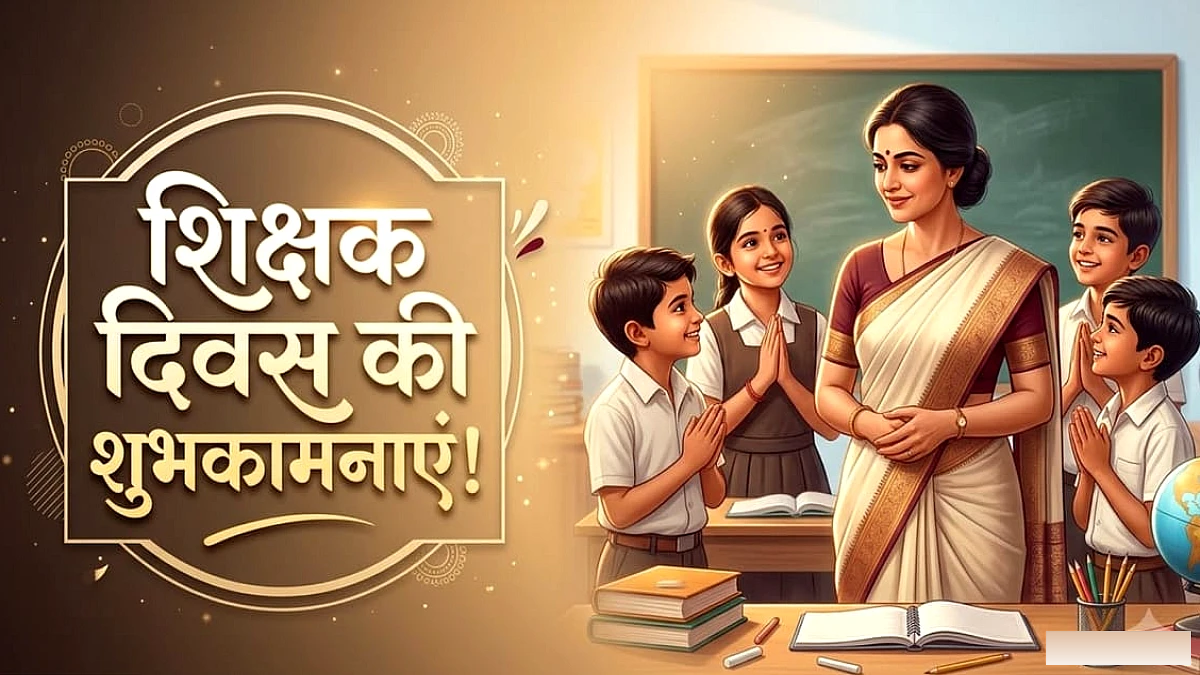 गुरु के प्रति सम्मान और हार्दिक शुभकामनाएँ