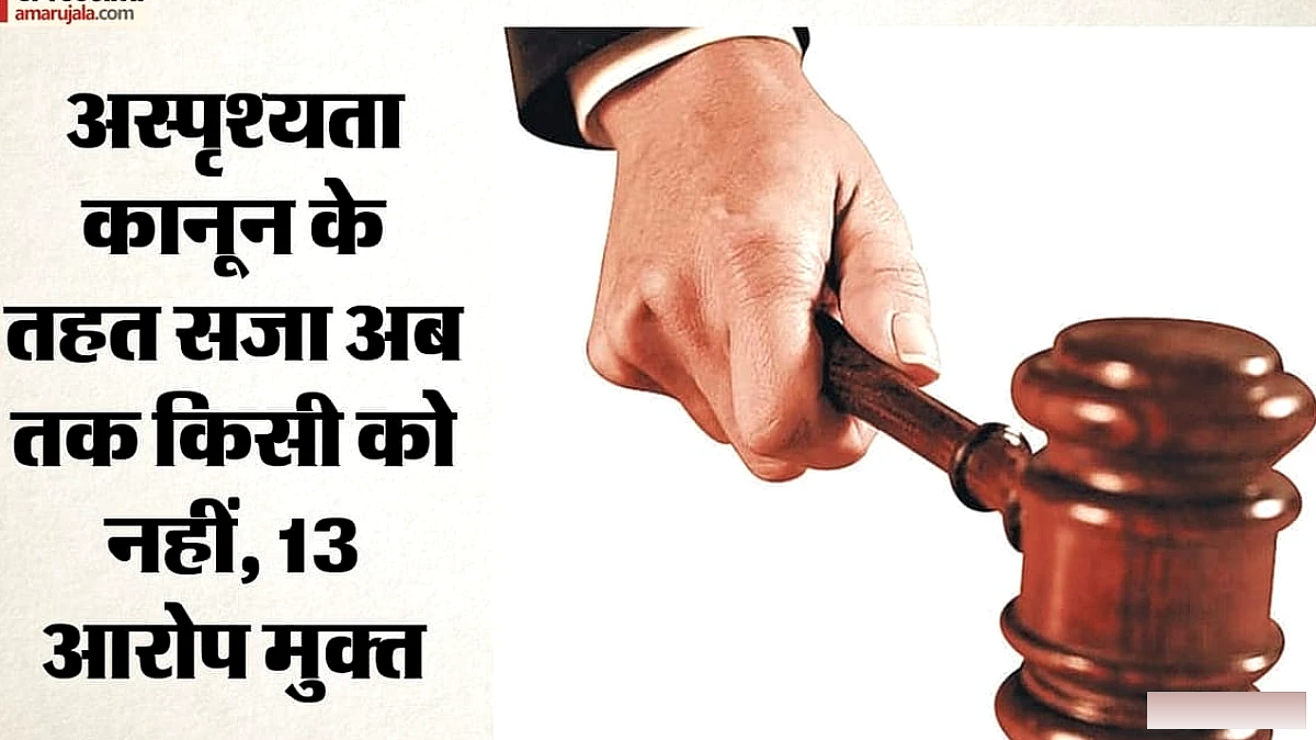 देशभर में 891 छुआछूत के मुकदमे लंबित: आधे यूपी में, उत्तराखंड में कोई केस नहीं; सजा का इंतजार अब भी लंबा