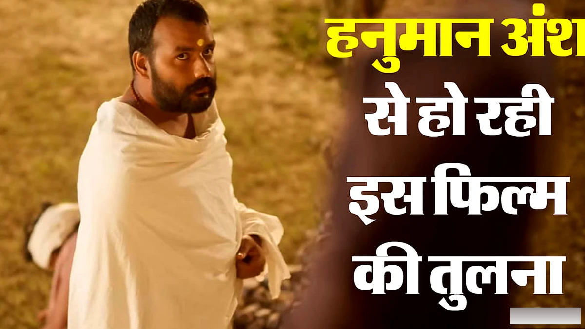 नीम करोली बाबा की फिल्म ने 50 साल पुरानी मूवी से की तुलना, चर्चा का कारण