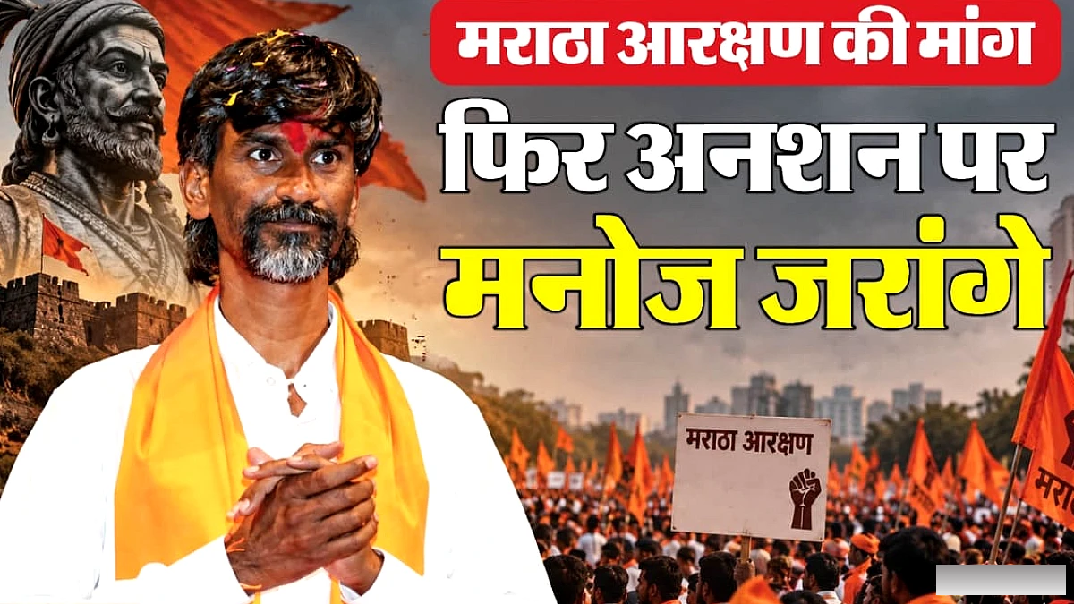 कौन हैं मनोज जरांगे पाटिल; क्यों कर रहे हैं आंदोलन, क्या है मराठा आरक्षण का पूरा विवाद?