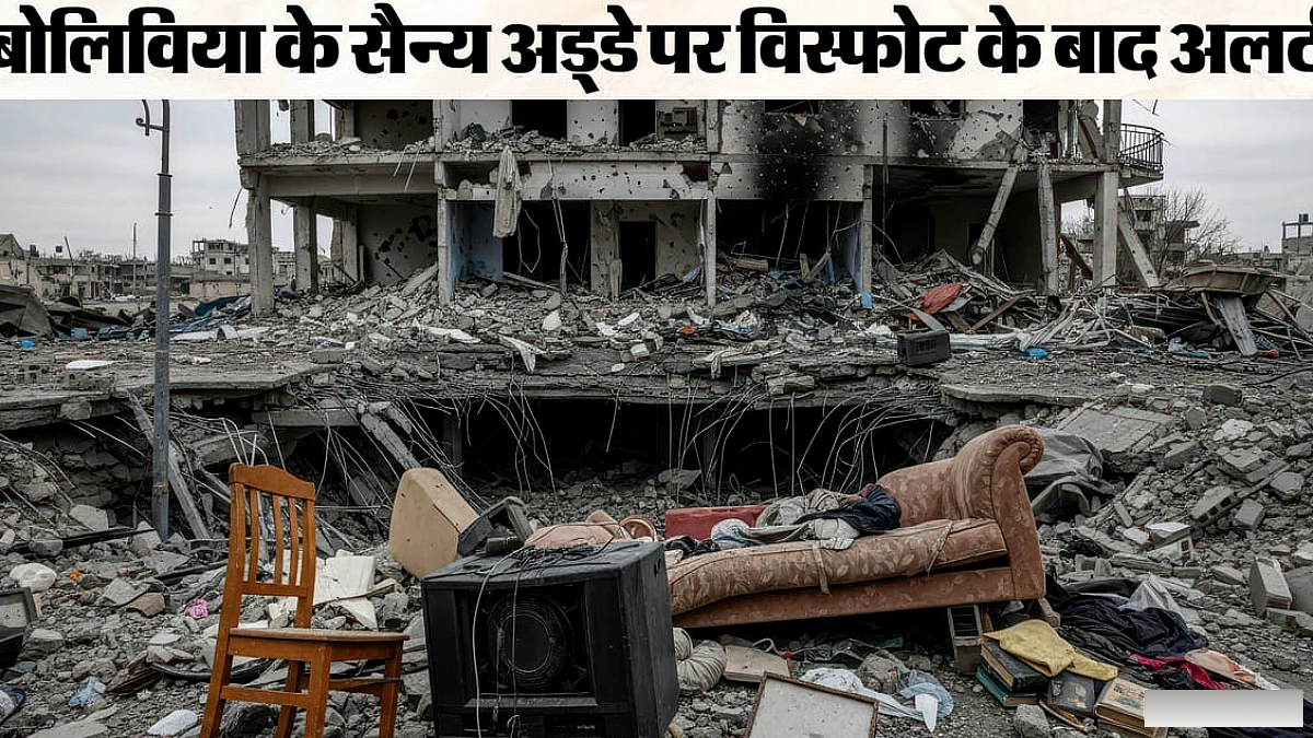 बोलिविया सैन्य परिसर में विस्फोट: 10 मौतें, 60+ घायल