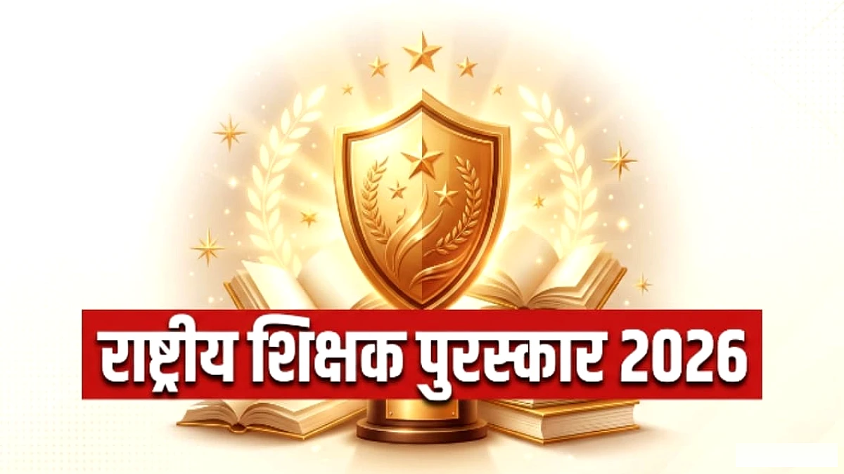 शिक्षक दिवस पर राष्ट्रपति द्रौपदी मुर्मू ने 21 उच्च शिक्षा‑पॉलिटेक्निक शिक्षकों को राष्ट्रीय शिक्षक पुरस्कार से नवाज़ा