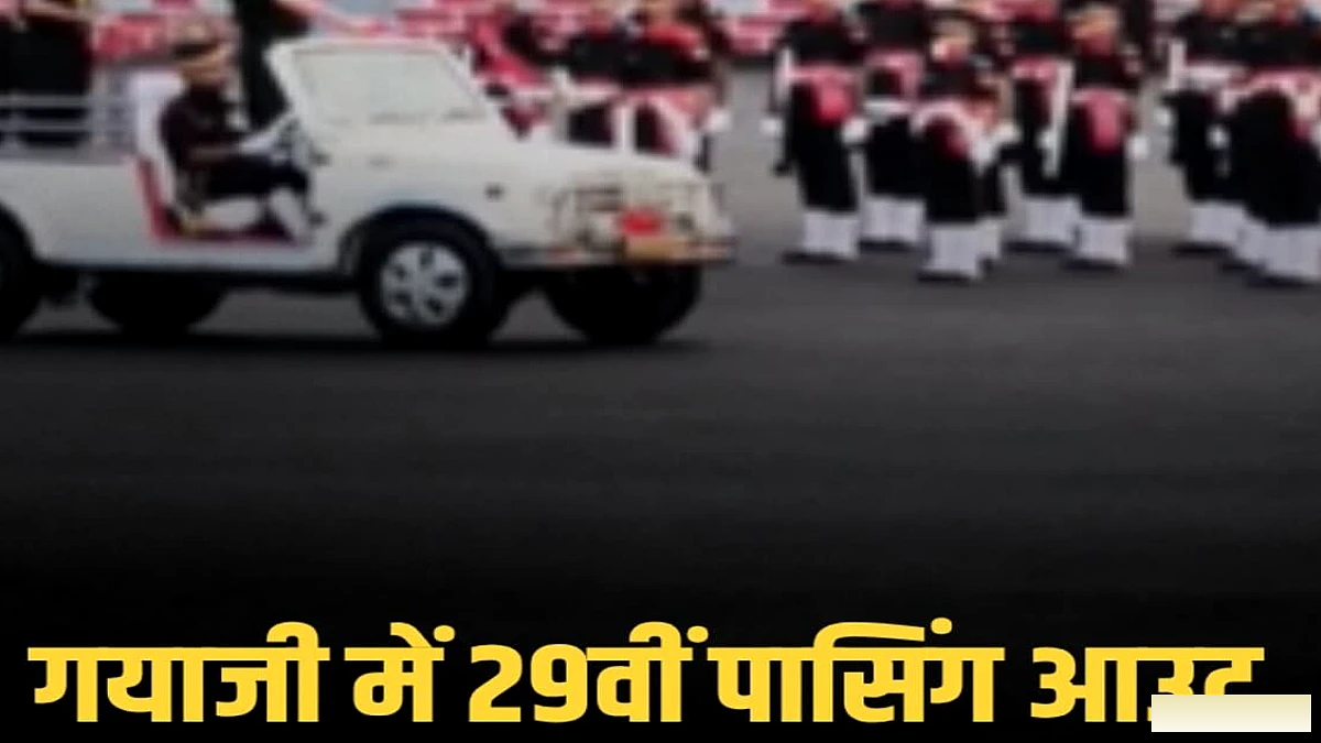 गयाजी में 29वीं पासिंग आउट परेड सम्पन्न, 253 कैडेट बने सैन्य अधिकारी